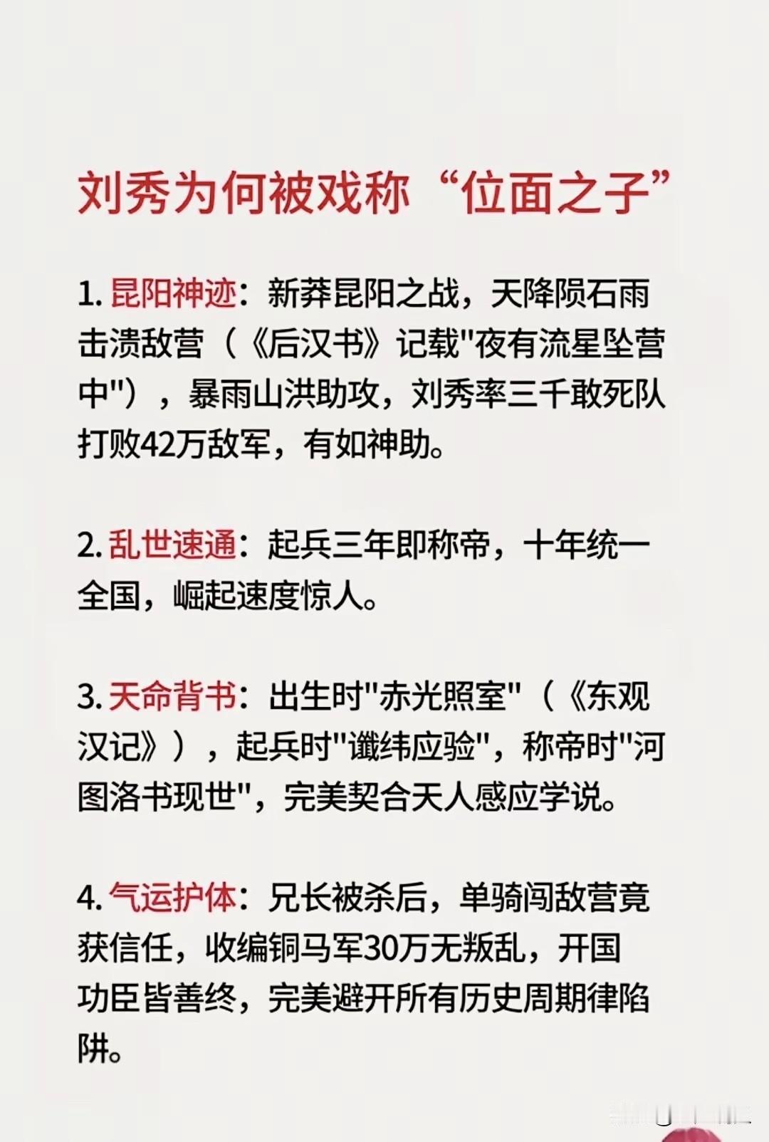 古代帝王很多，开国帝王大都也很传奇，可称得上“位面之子”的帝王却只有一位，即汉光