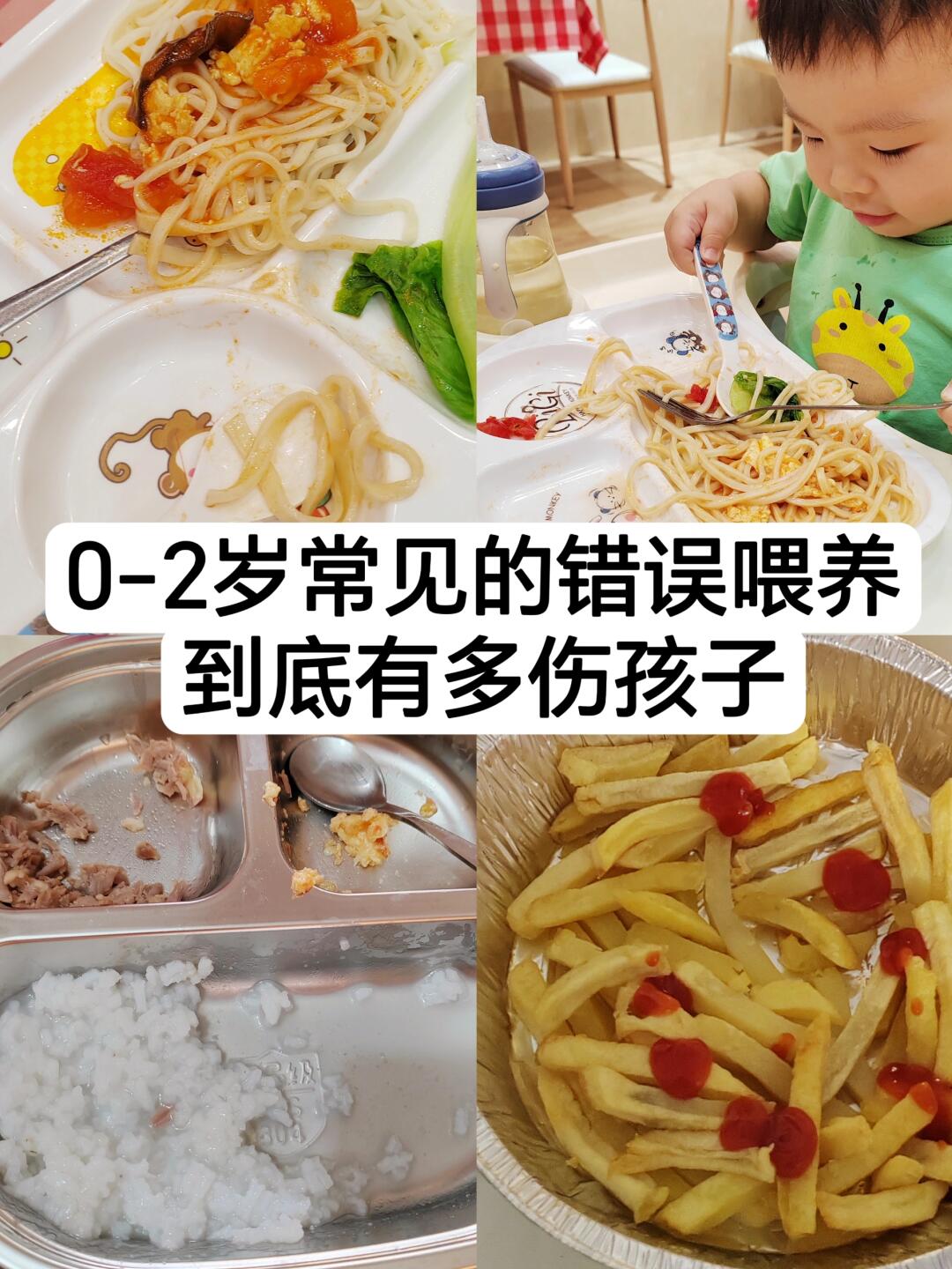 0-2岁⚠️ 常见的错误喂养，太伤孩子了！
