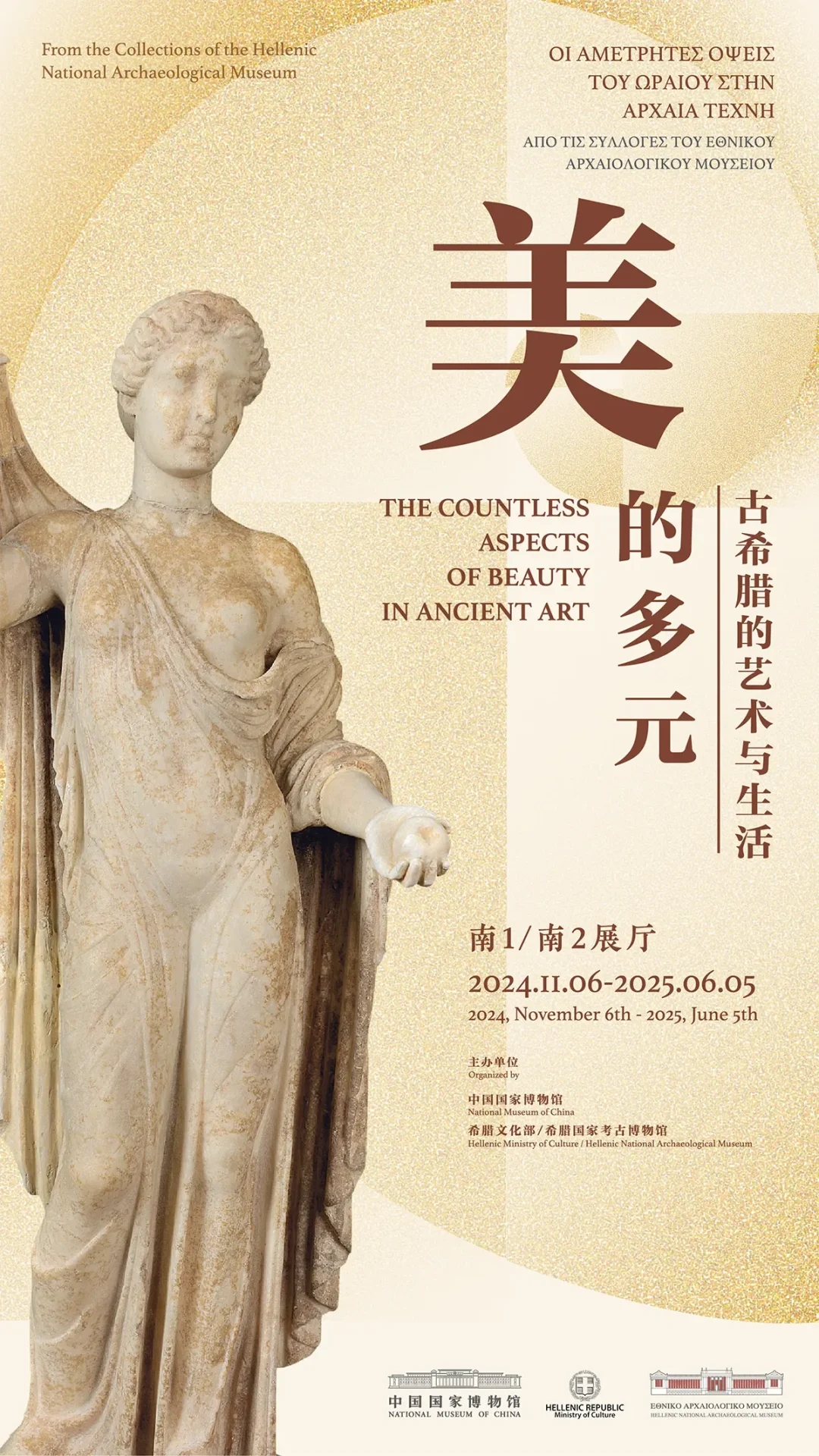 古希腊的艺术与生活：美，无尽的求索