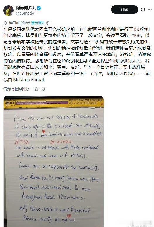 伊朗队在洛杉矶更衣室留下感谢信一支被老美打压的球队都能表现得如此强烈，伊朗好样的