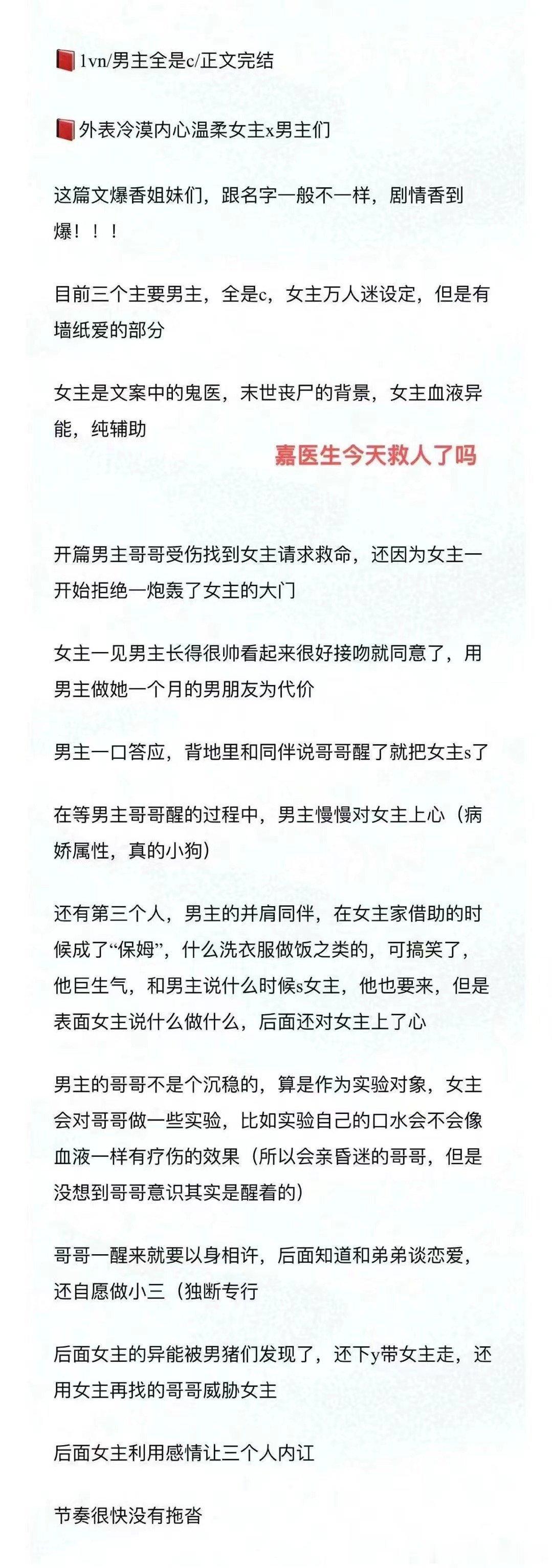 0705泡🍗《嘉医生今天救人了吗》.万人迷女主×各种各样的男主 ，末世题材，姐