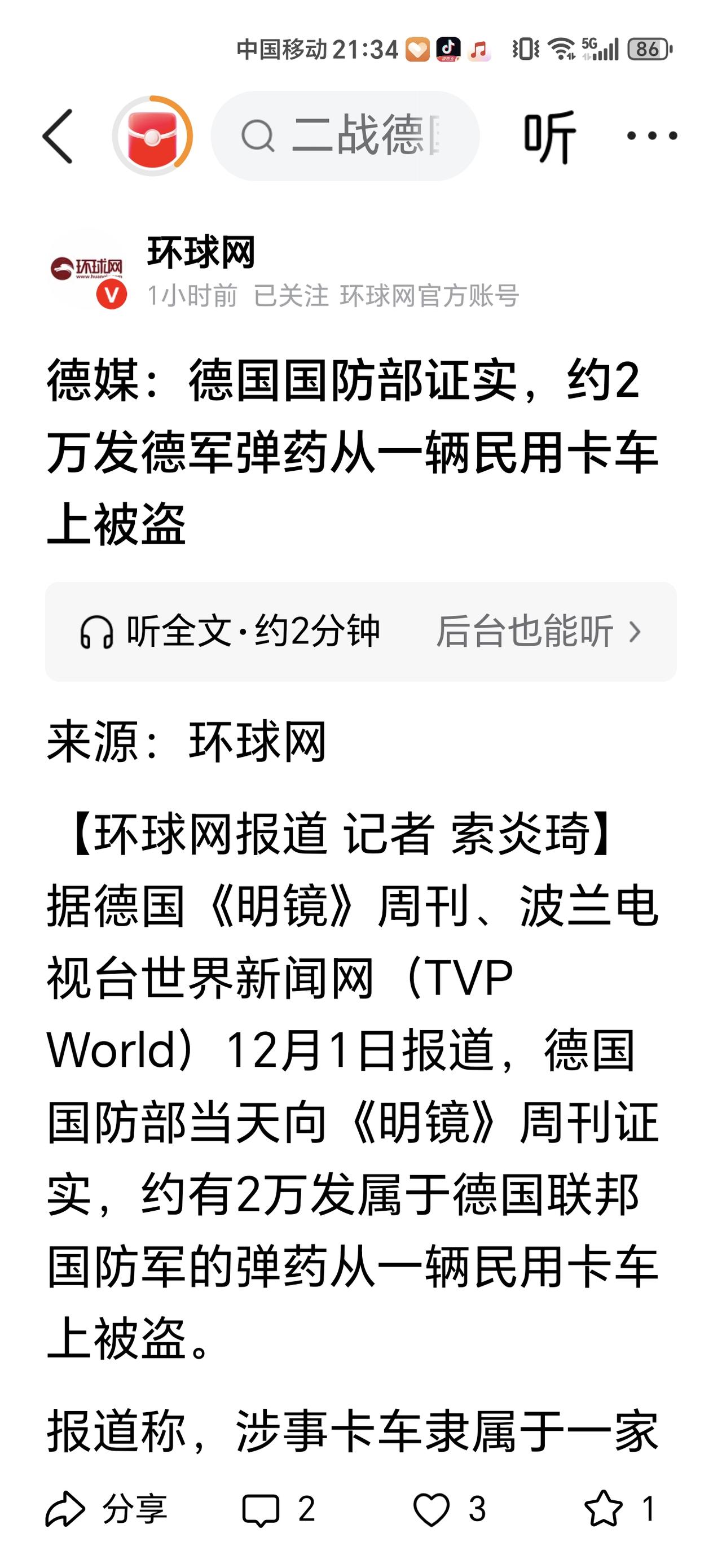 军事弹药都敢偷，德国内的安全堪忧啊！
德国《明镜》周刊12月1日报道，德军的2万