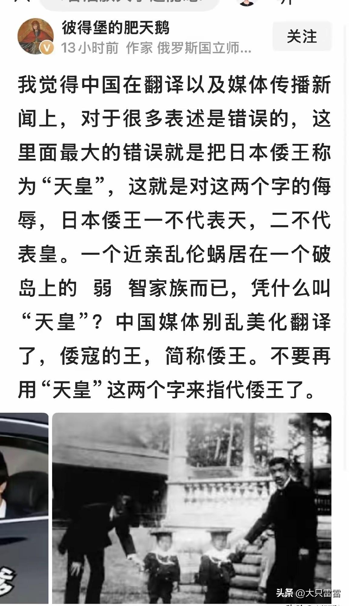 日本天王还是日本倭王？这位博主说得好。
同理，美国的翻译也不准确，因为现在美国的