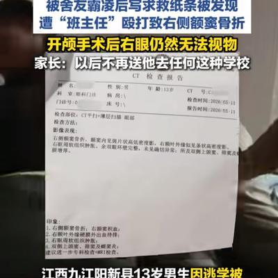江西九江，一对父母为管教13岁的叛逆儿子，砸下3.28万元重金，将其送入一家封闭