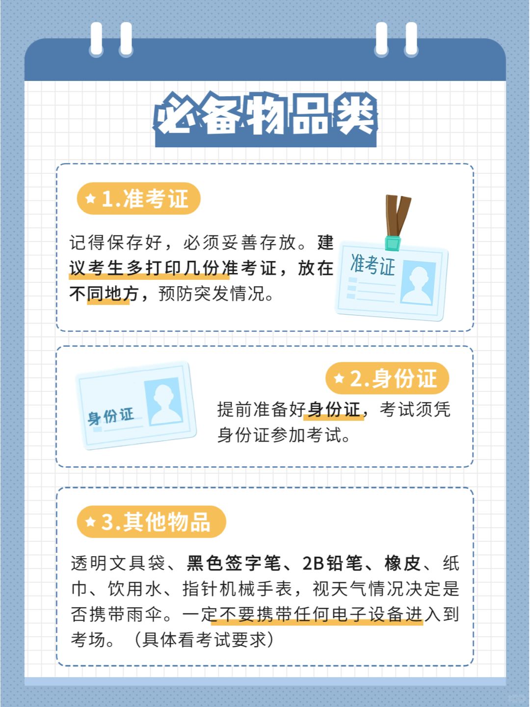 明天考试前还要叮嘱你一遍❗