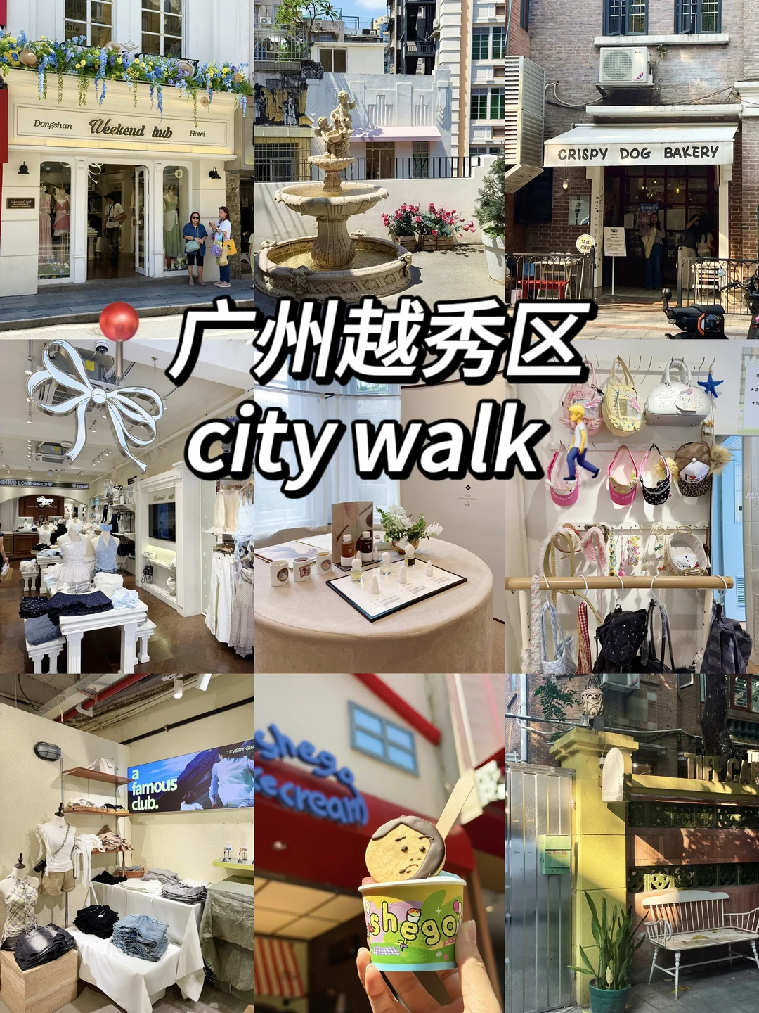 📍广州越秀区citywalk｜一日游吃喝玩乐🚶