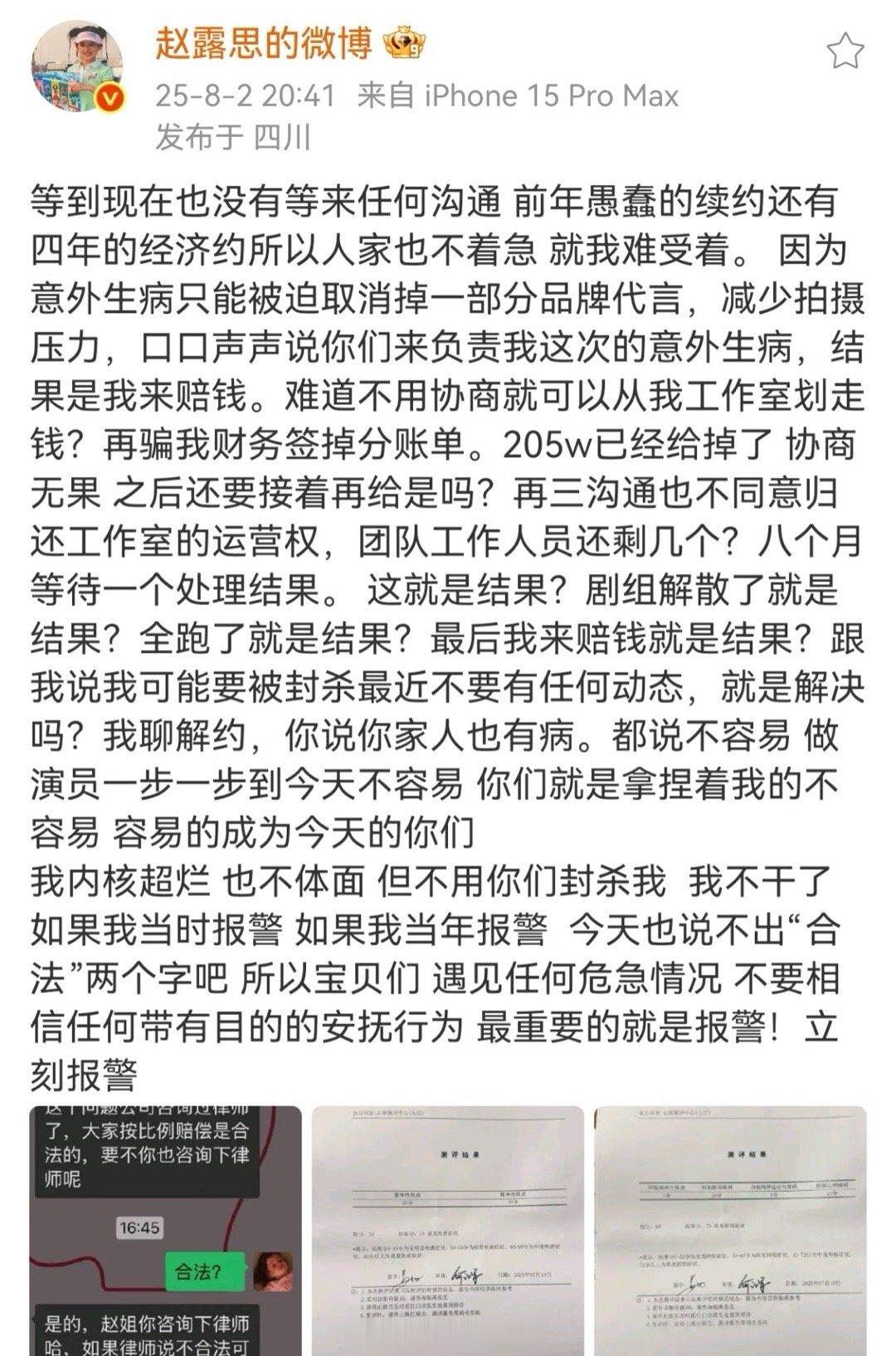 赵露思意外生病是自己赔钱赵露思这个公司是不是就只靠着赵露思赚钱呢啊[傻眼]她也不