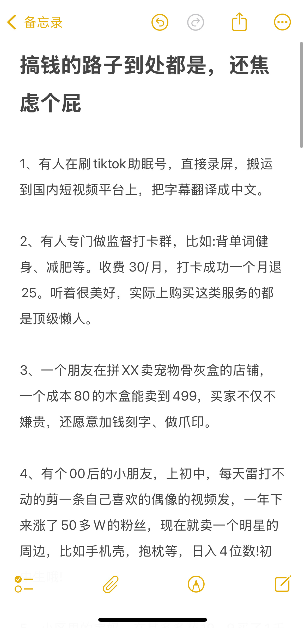 搞钱的路子到处都是，还焦虑个屁 