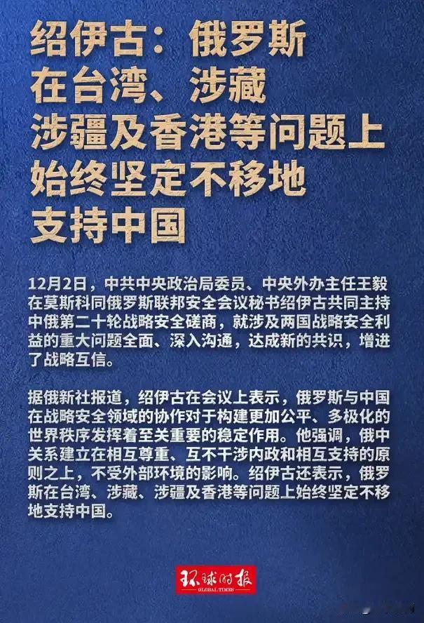 中俄就涉日本问题达成高度共识 
2025年12月2日，中俄第二十轮战略安全磋商中