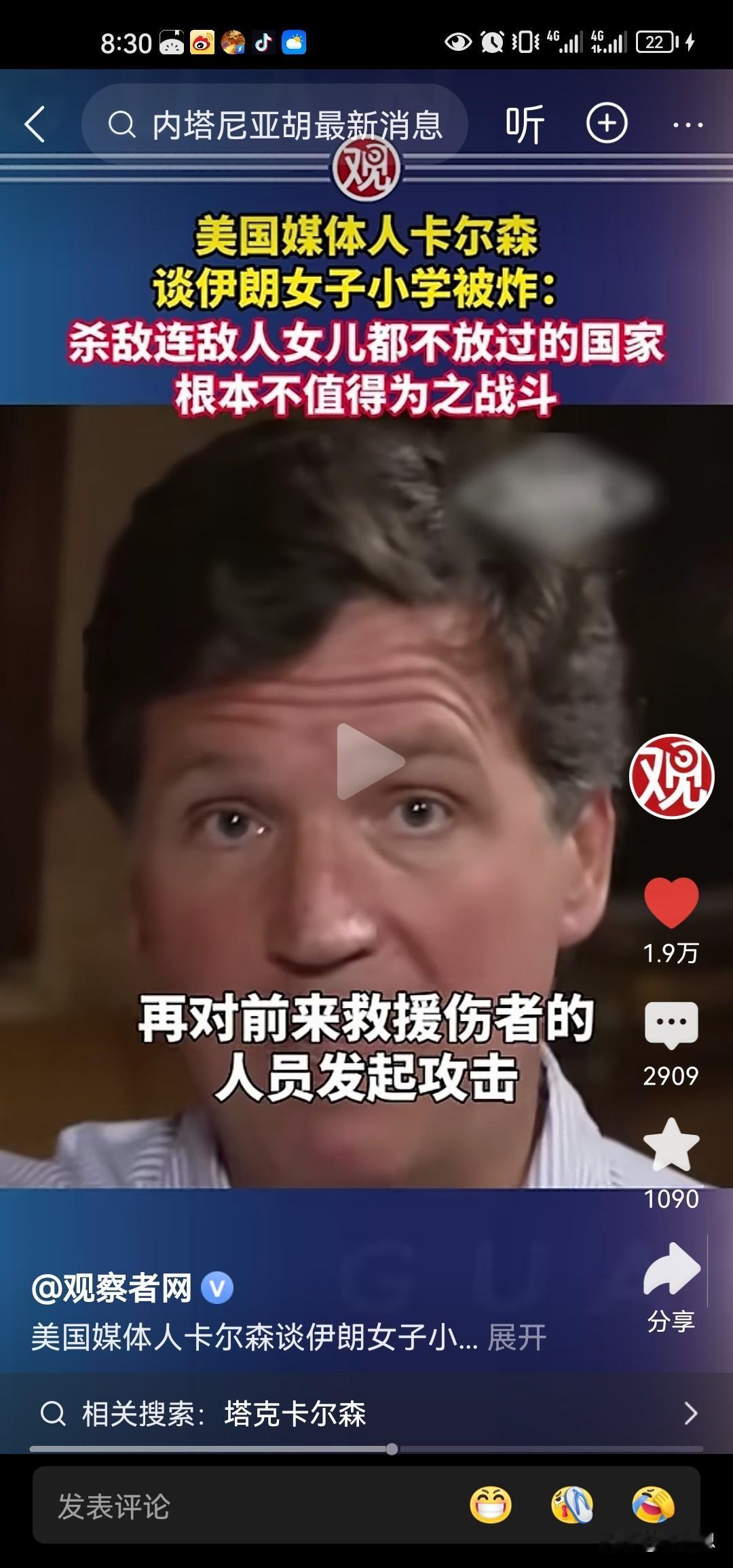 之前那些公知为美国洗白说伊朗学校里的小学生是被伊朗自己轰炸的哦，他们太可耻了为主