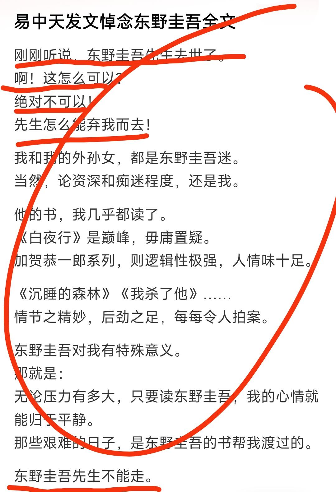 啊！中天怎么能这么写悼文？绝对不可以！

知名文化人易中天悼念东野先生，无可厚非