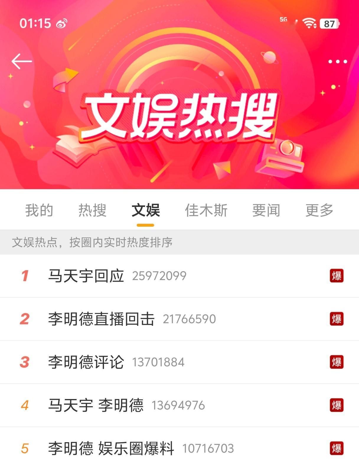 今晚还能不能睡了？？？李明德开创内娱“明德元年”见证今晚热搜五连爆。。。 