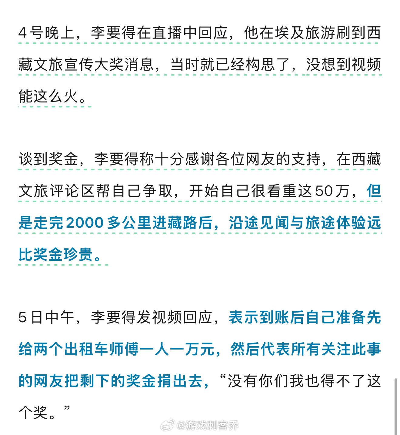李要得回应50万奖金到账后分配西藏文旅将兑换承诺奖励李要得50万有人说，其实可以