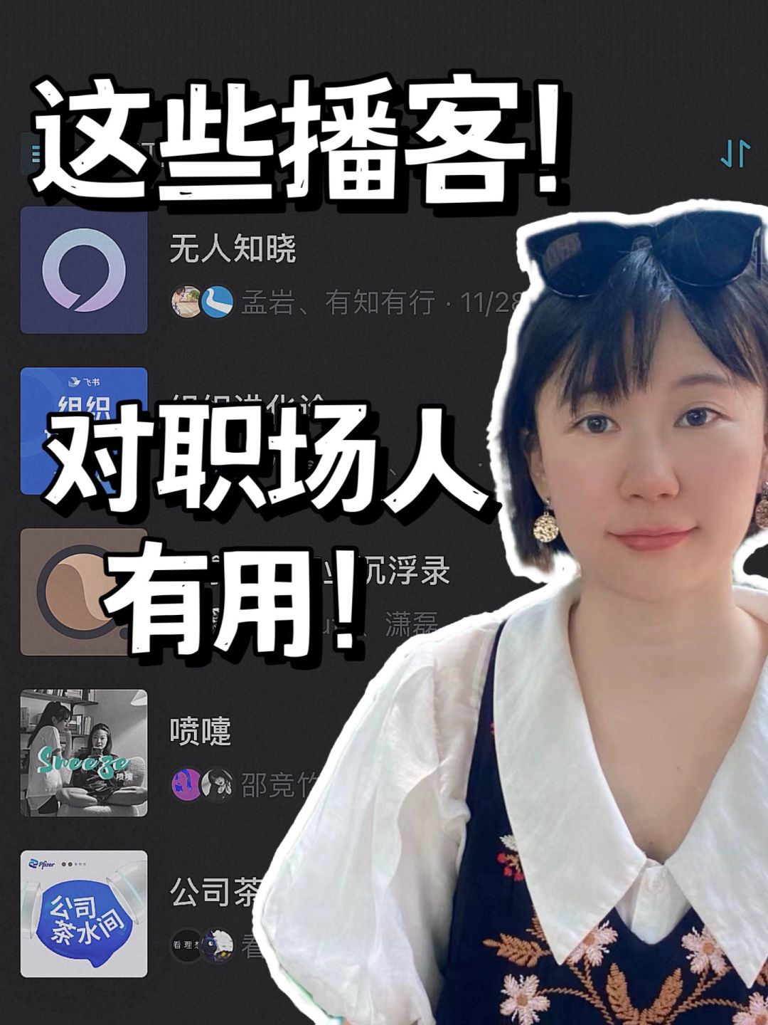 听我句劝，外企人都应该听这些播客