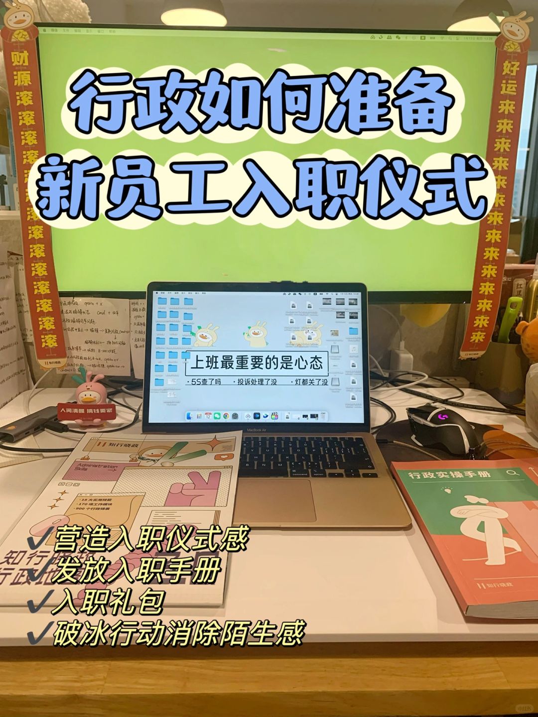新员工入职，行政可要准备好入职仪式哦