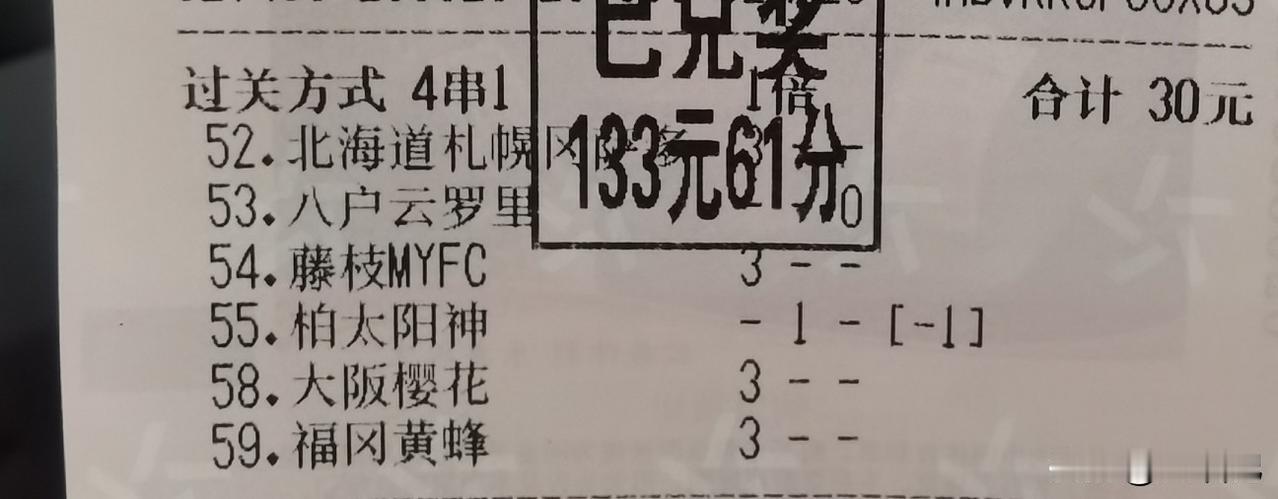 这个周末有点意思！娱乐足彩 6场4串1，精准命中4场，结果奖金够买两杯奶茶？这玩