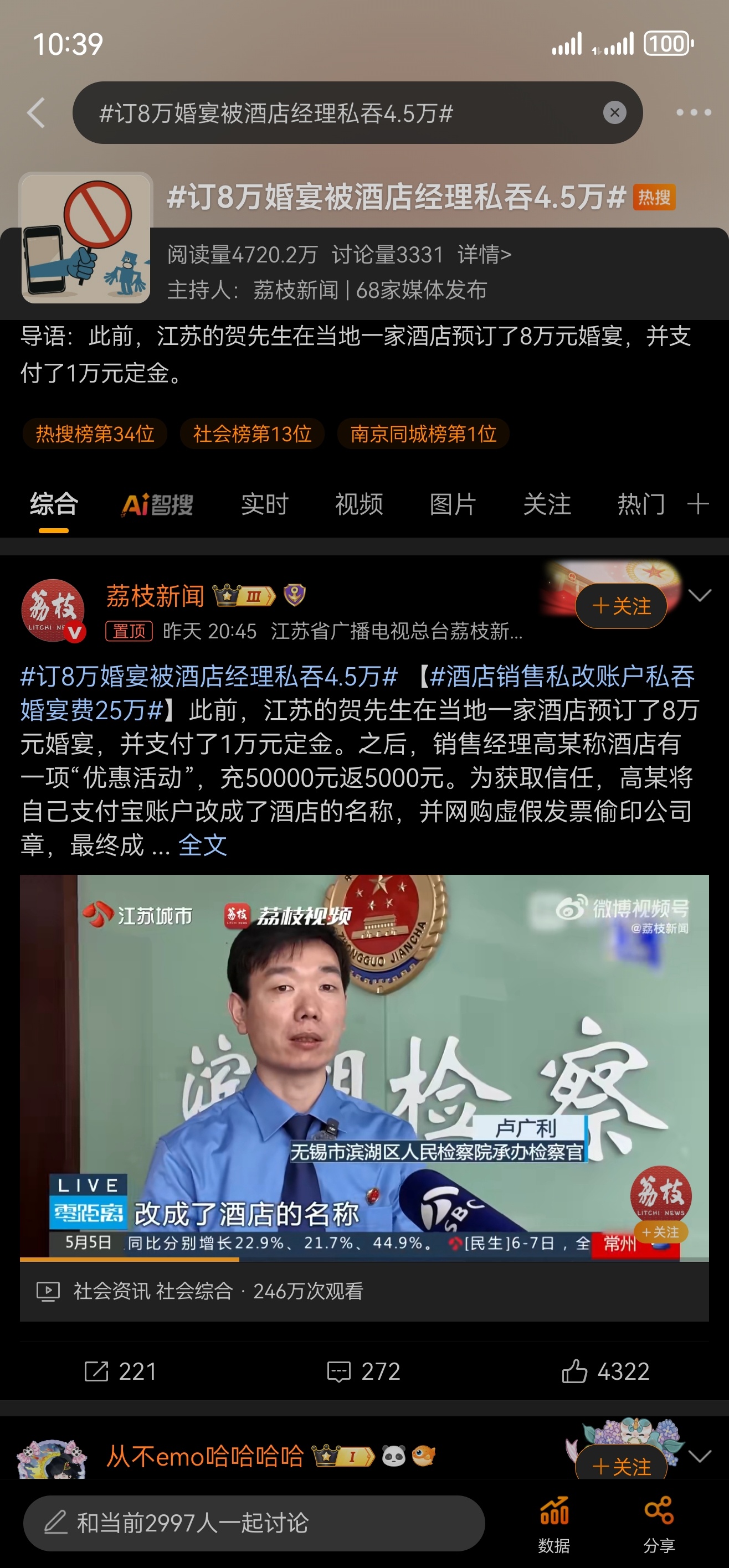 订8万婚宴被酒店经理私吞4.5万总共8万，定金1万酒店收了，剩下的7万是婚宴前后