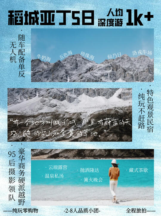 稻城亚丁5天4晚人均1k⛰️点击一键出发！