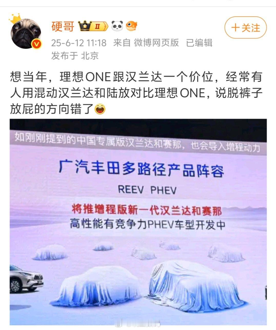 为什么不能说是，理想跟丰田一起用增程，一起脱裤子放屁？[doge] ​​​