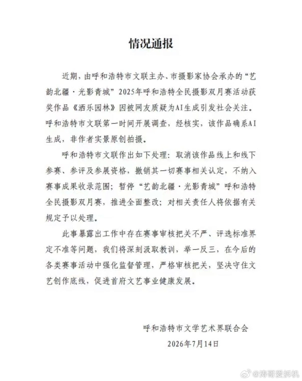 疑AI照片拿了摄影比赛一等奖这不是今年的比赛吧，今年还有这么拉垮的一眼就能看出a