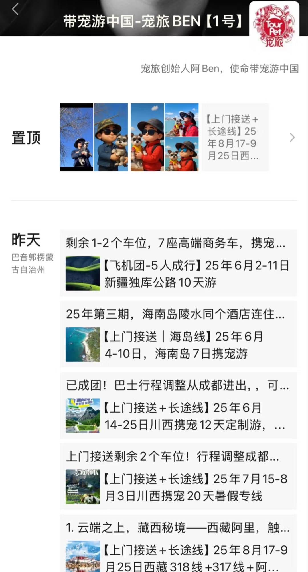 ➗广州宠旅预存款