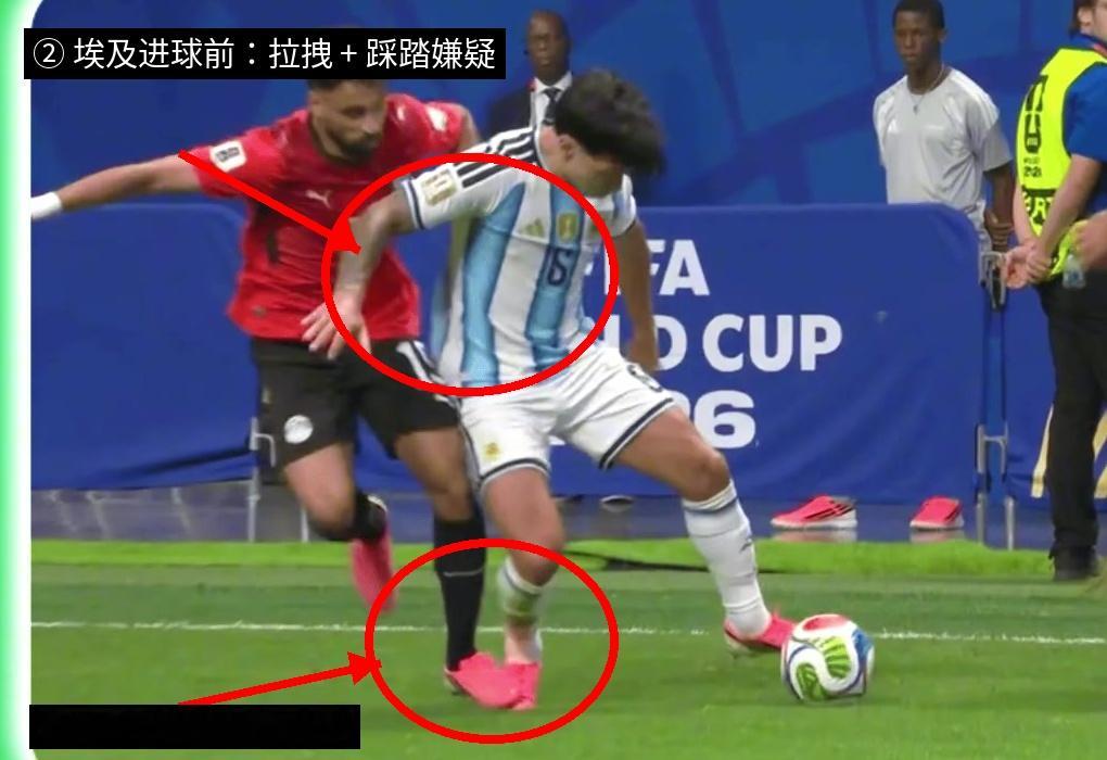 阿根廷 脏为什么阿根廷的绝杀球不犯规，而埃及的进球却被判犯规？ 这段争议判罚其实
