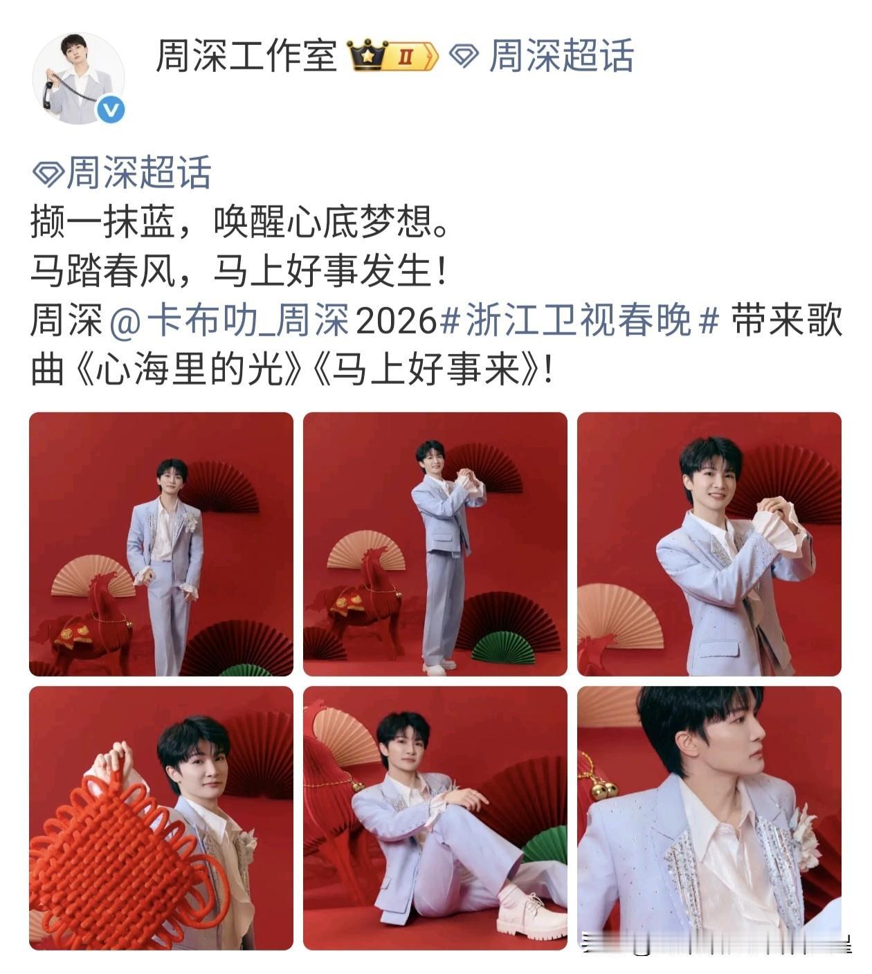 今晚（大年初一）三台晚会与周深继续欢喜新春[祝福][祝福][祝福]