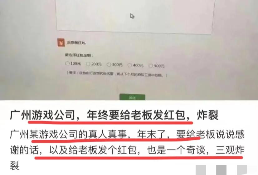 太狠了！三观炸裂…
员工给老板发祝福和红包～
这其实，就是老板为做服从性测试…
