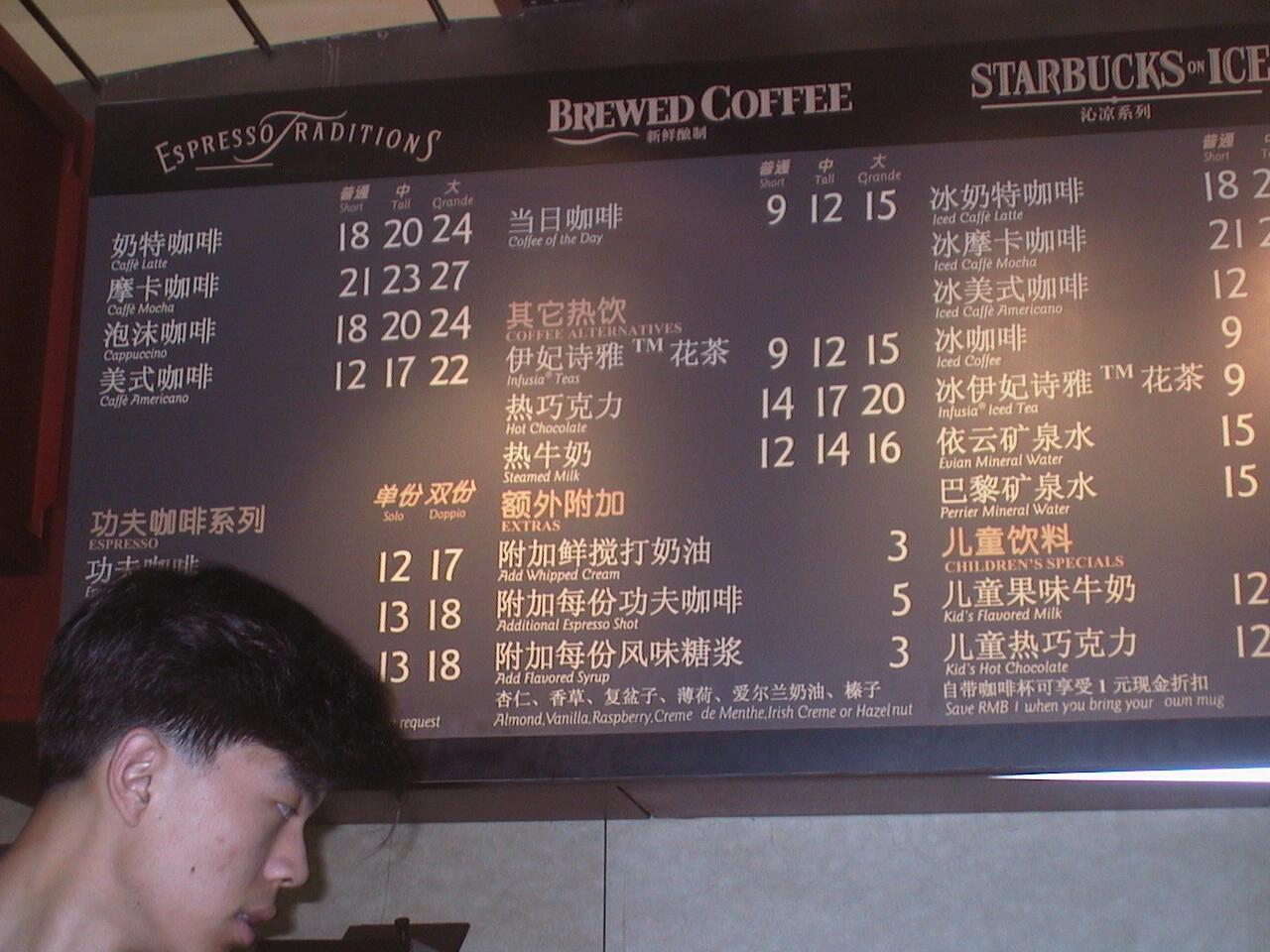 2000年北京星巴克的价格 ​​​