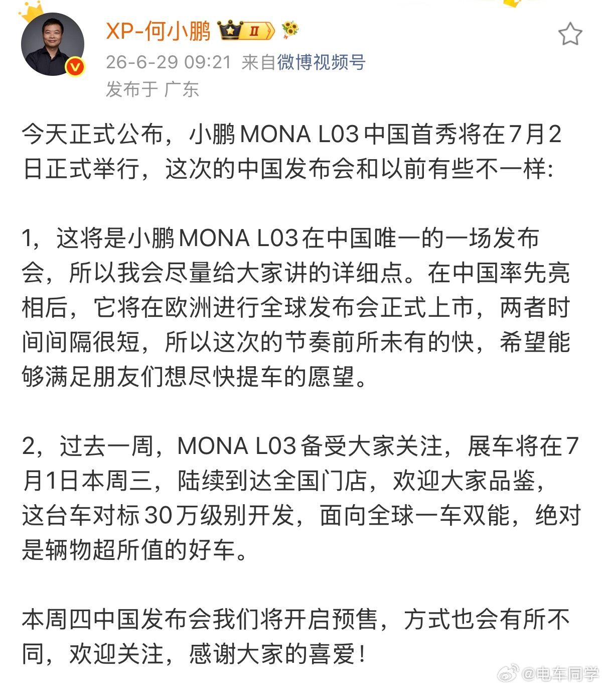 官宣啦！小鹏MONA L03发布会定档7月2，在北京，L03是全球车型，所以在中