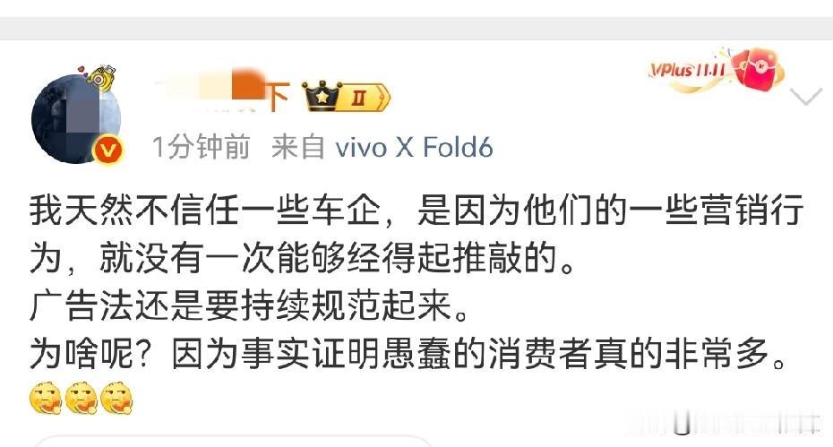 某博主大V：愚蠢的消费者真的非常多！
别说你天然不信任某些车企，大众心里不比你缺