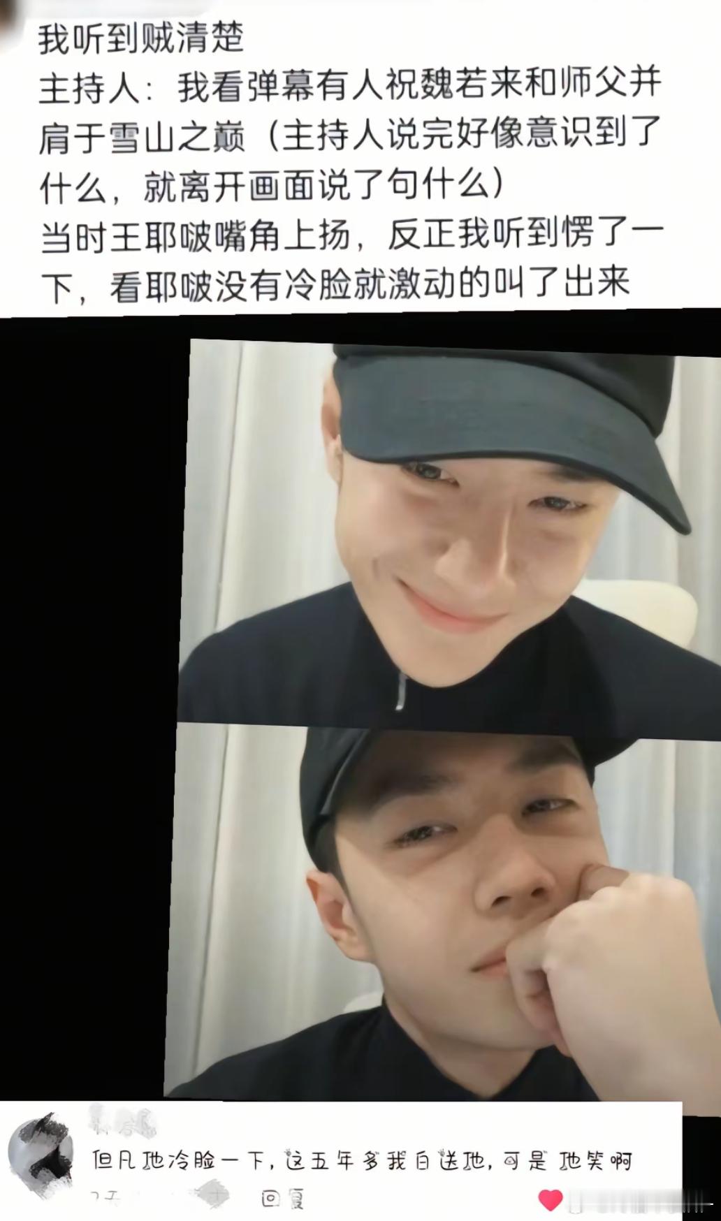 主要是王一博听完后不仅笑 他还点头了 特别明显 听到雪山之巅是真的很开心 明晃晃