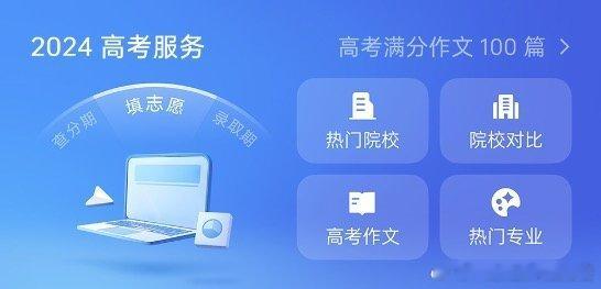 #高考分数线# 各地的高考分数都陆续出来了，欢迎大家使用我们的负一屏“2024高