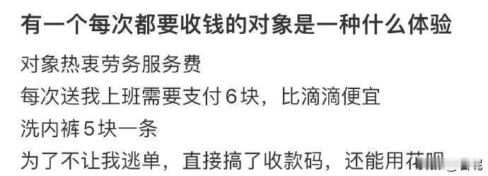 我没误会吧？她是在炫耀吗？然后觉得很有趣，分享出来给大家看吧。

要是他工资全部