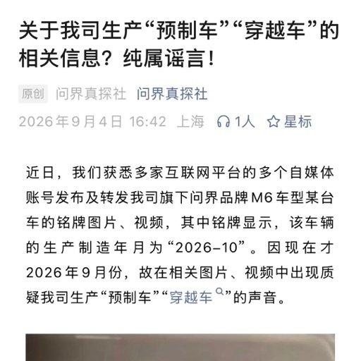 问界报案了。

一张P图，让问界发了声明、报了案、上了热搜。铭牌“2026-10