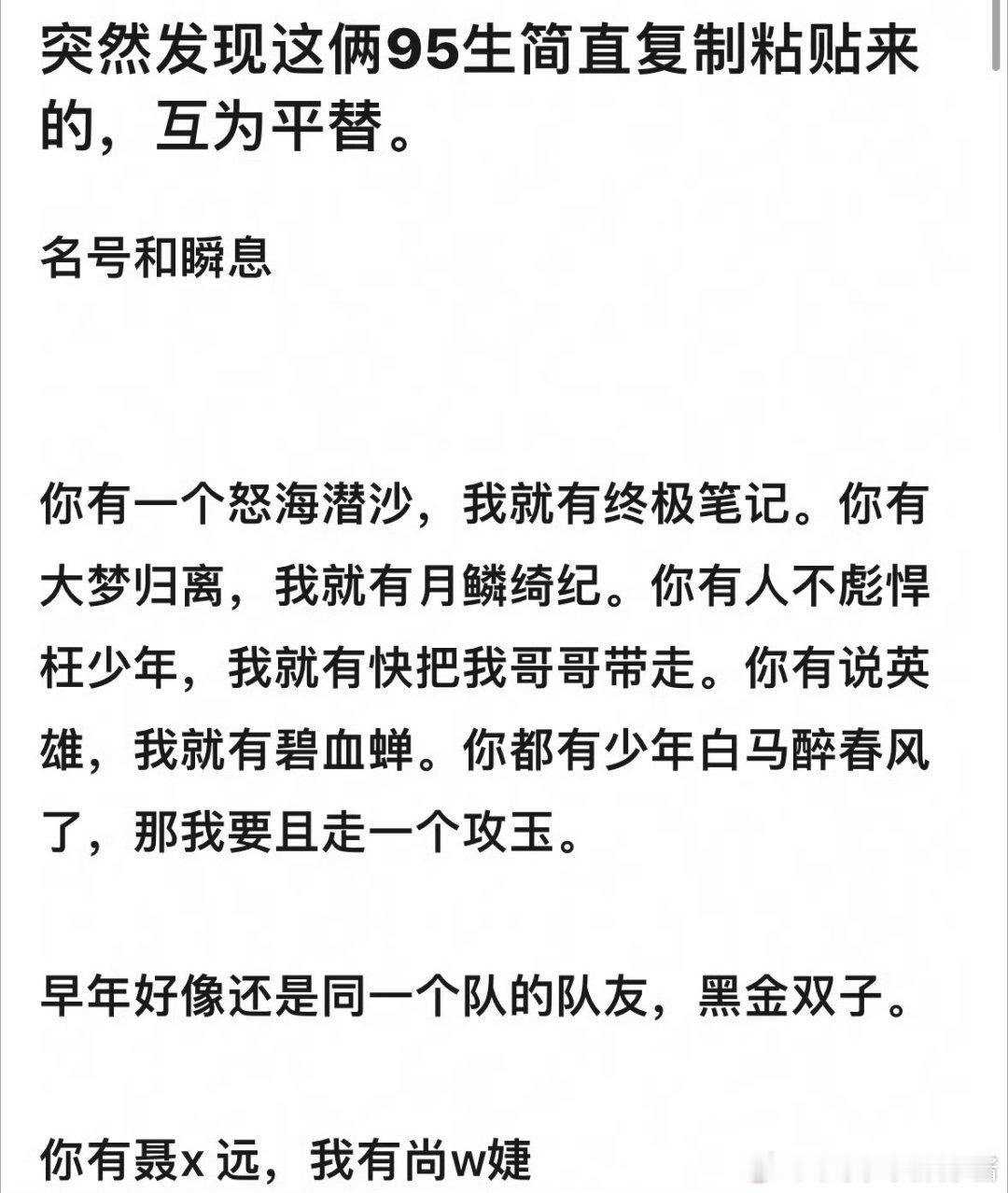 侯明昊✖️曾舜晞，发展方向完全一样，互为平替吗？ 