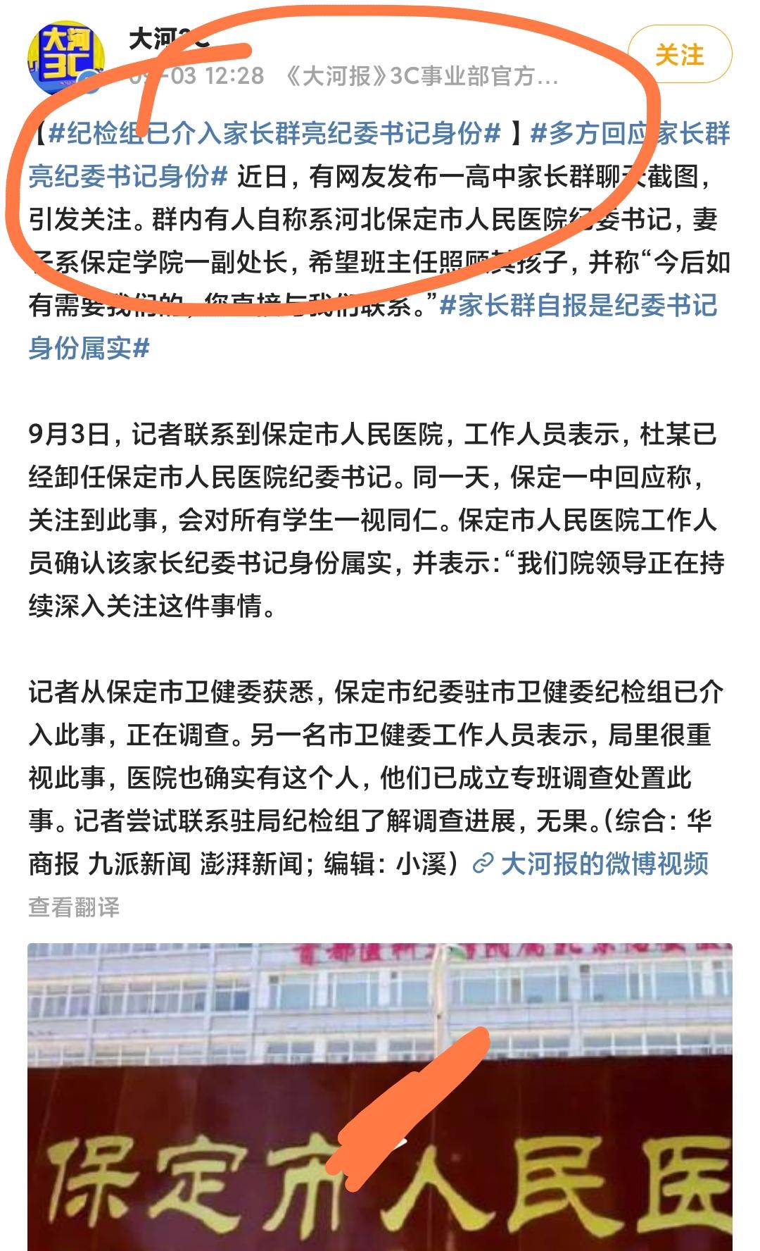 得不偿失，就为了跟老师显摆显摆自己和老婆的职务，结果闹到现在，纪检委都介入了。