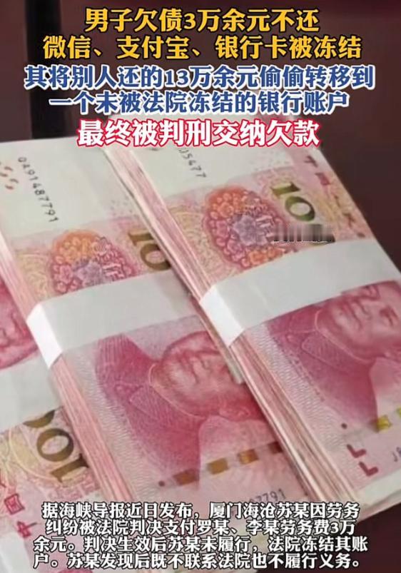 “活该！”厦门，一男子欠两名工人3万元工资不给，二人将其告了，法院判二人胜诉，男
