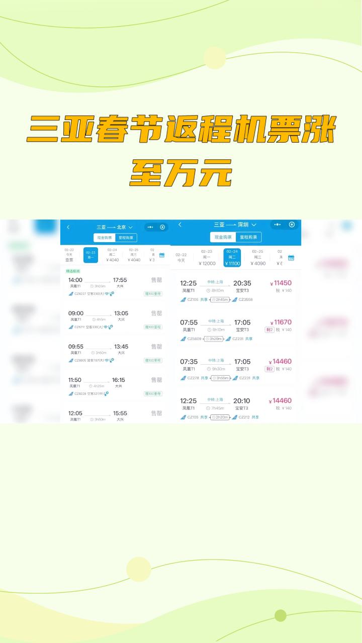 春节返程机票涨至万元，滞留三亚的中产们如何面对这场“赎金”考验？
2026年春节