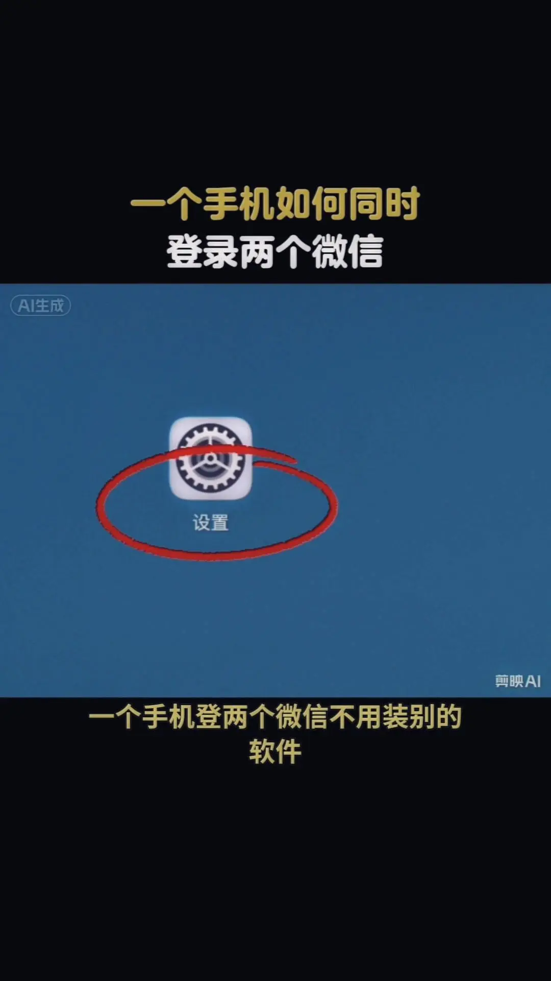 一个手机如何登两个？不用额外安装任何软件，操作方法超简单，老人也能一看...