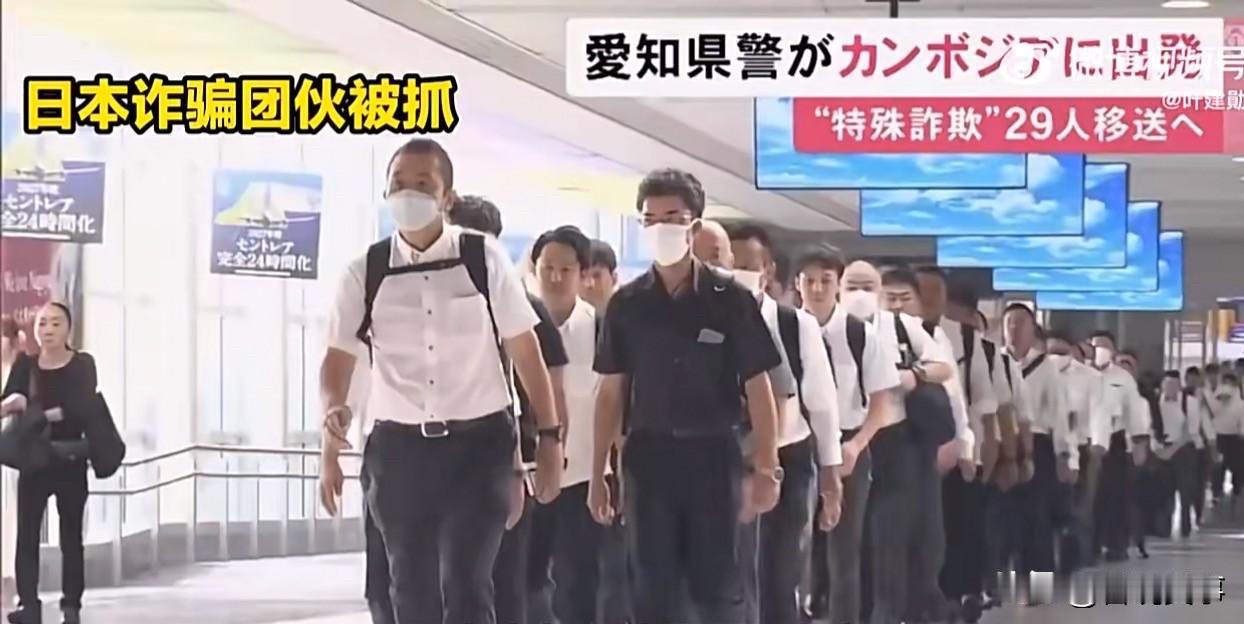 日本诈骗犯抓不完吗？又一批日本诈骗犯落网！
来自日媒16日报道，在位于柬埔寨南部