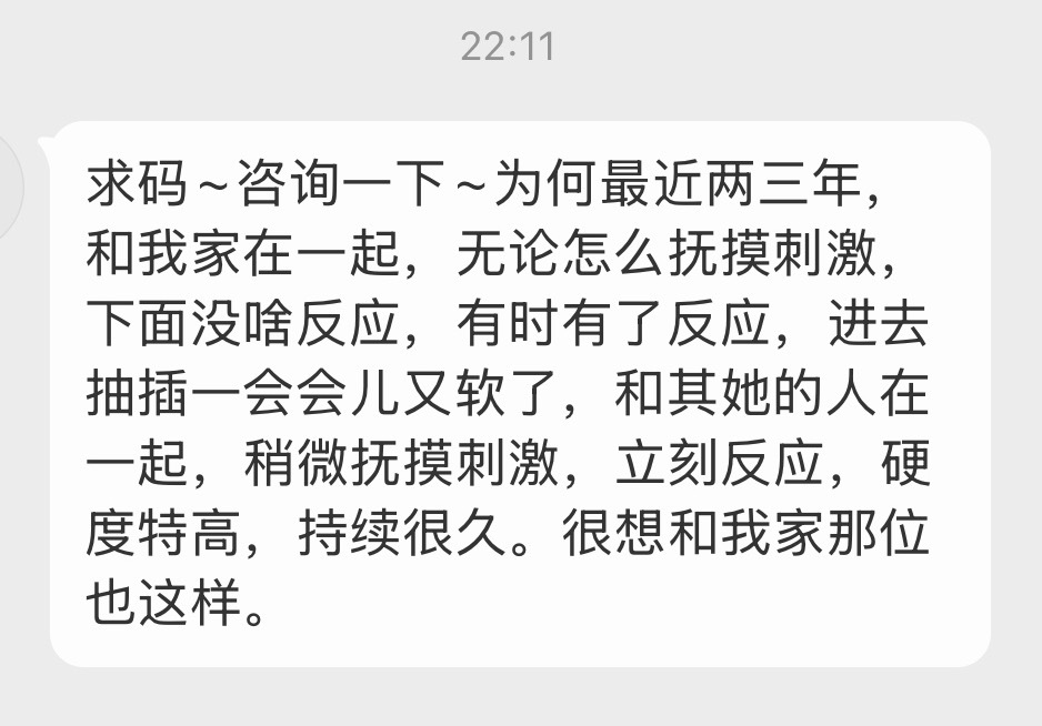 真有和老婆的时候硬不起来，无法完成。和外面的人就一切正常？我的理解是和老婆是因为
