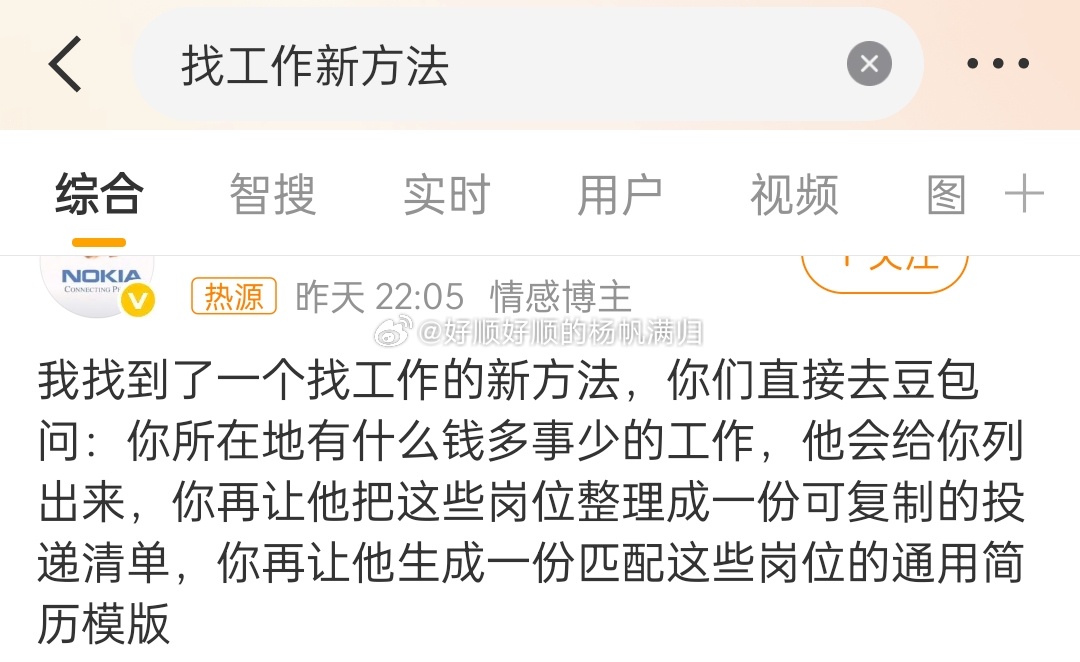 找工作新方法豆包 真的假的不会是豆包的广告吧？那我发了词条，是不是也有分成啊现在