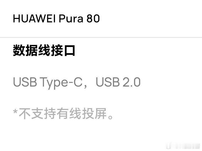 Pura80怎么标准版连接口速率都阉割了，这么说nova 14 Ultra才是P