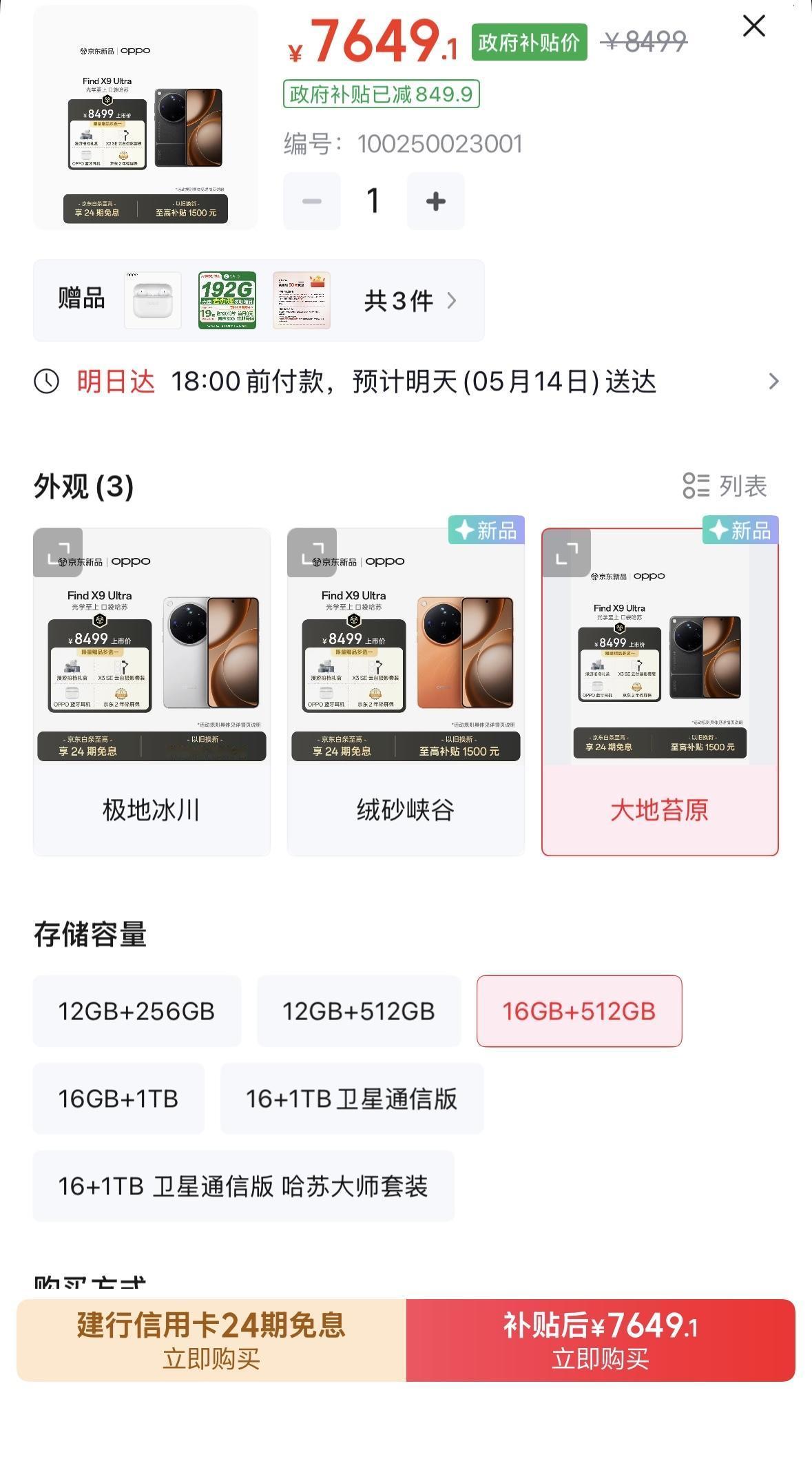 交付能力大幅提升，现在买小米YU7，最快2小时就能提车！

截至2026年4月，