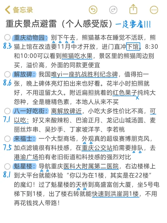 📍10.13重庆刚回，终于把重庆景点说明白了！！