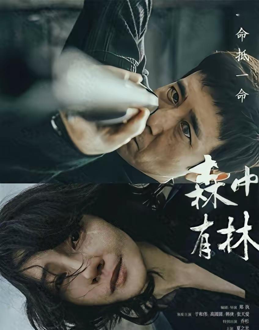 于和伟与高圆圆的合作，他们之间没有小年轻式的腻歪甜宠，却将成年人世界的隐忍、遗憾