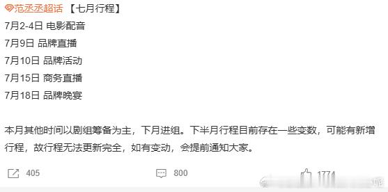 速看！范丞丞 7 月行程曝光，不仅要奔赴成都两场粉丝之约，还将担任 FIRST 