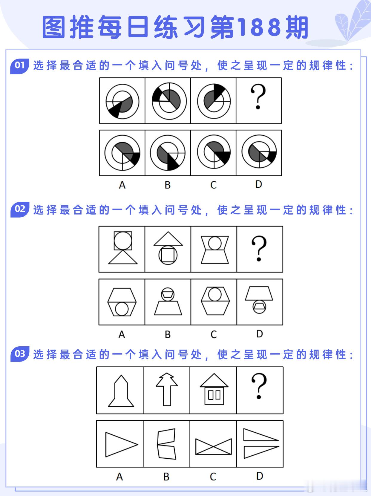 图推类比每日练习第188期图推难度：☆☆☆类比难度：☆☆☆#国考##省考##公务