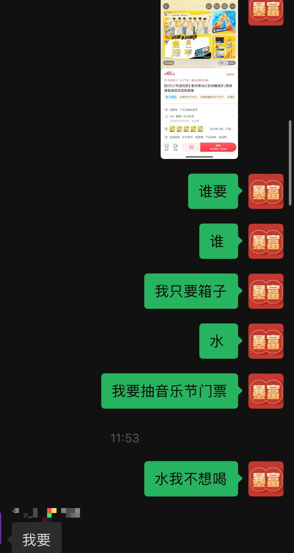粉时代少年团还有一好处  有时候还能请亲朋好友喝个康师傅冰红茶帮我联络感情 